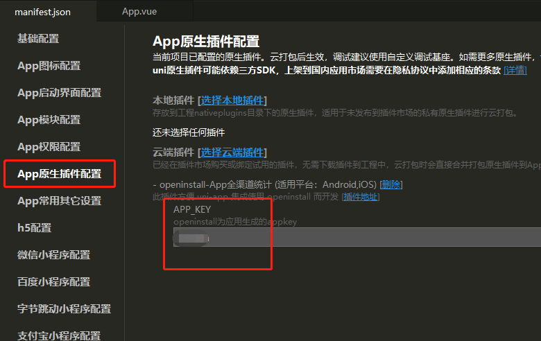 设置appkey