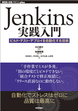 Jenkins実践入門