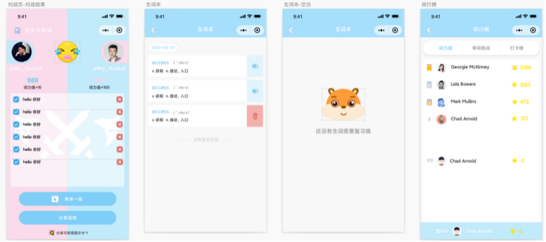 对战结束、生词本、排行榜设计图