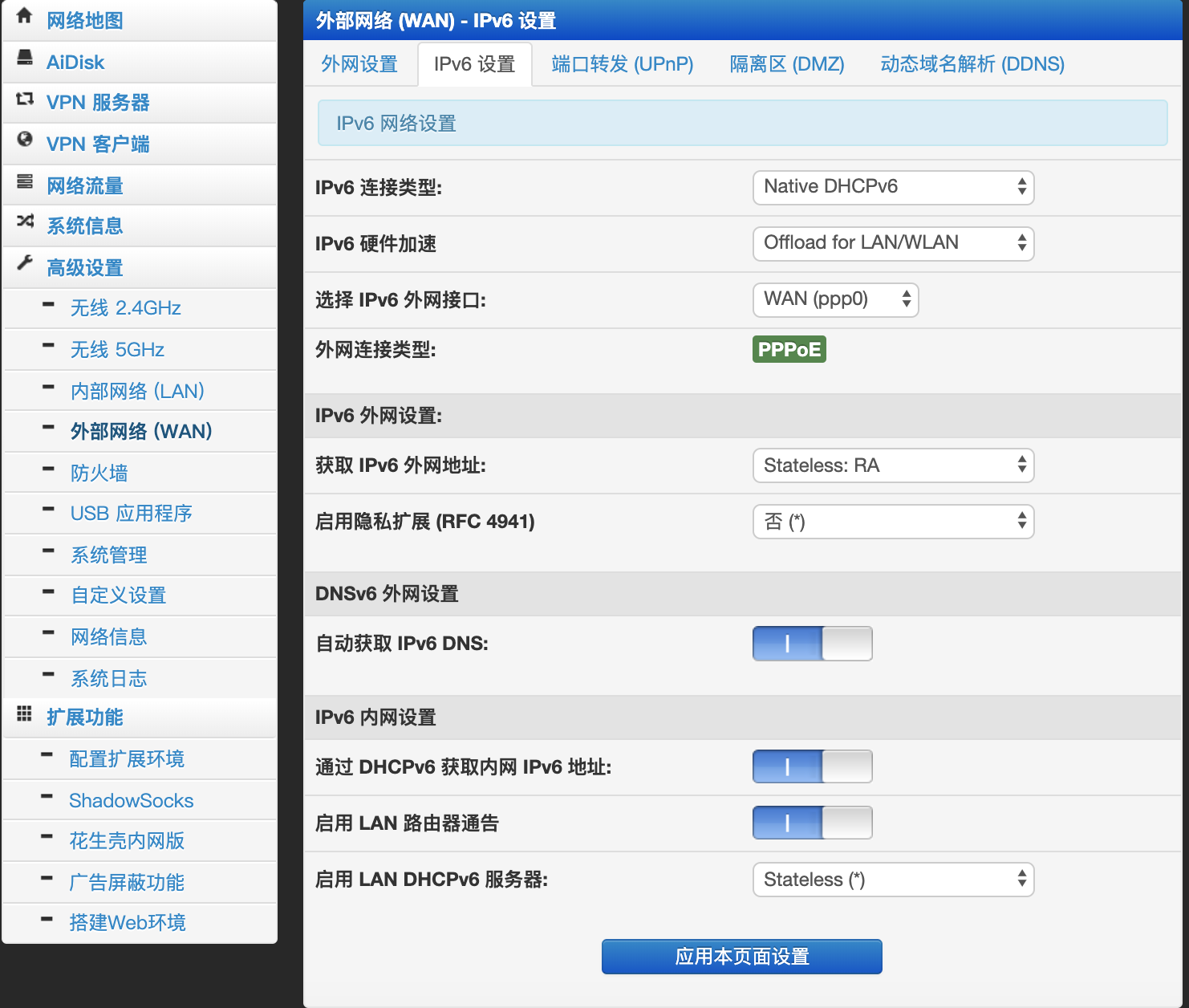 IPv6配置