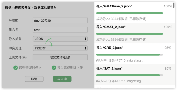 批量导入过程