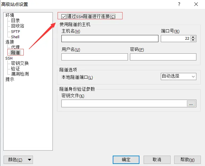 WinSCP-ssh隧道方式