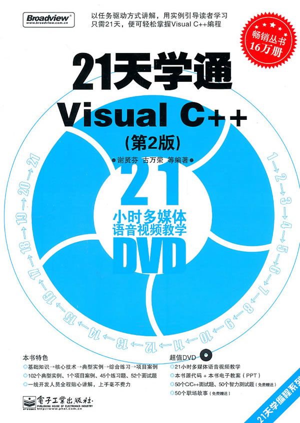 21天学通Visual C++(附光盘第2版)/21天学编程系列